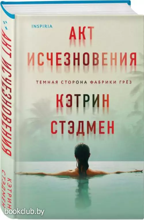 Акт исчезновения