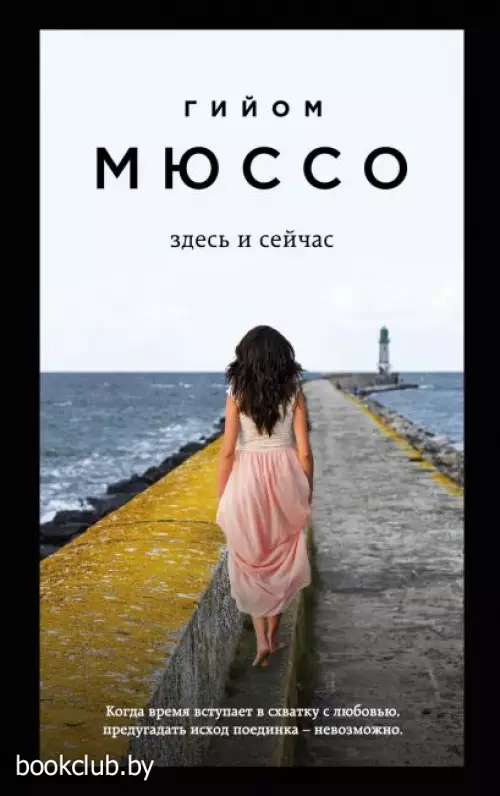 Здесь и сейчас