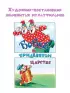 Добрые сказки. Рис. А. Савченко. 100 лет со дня рождения художника