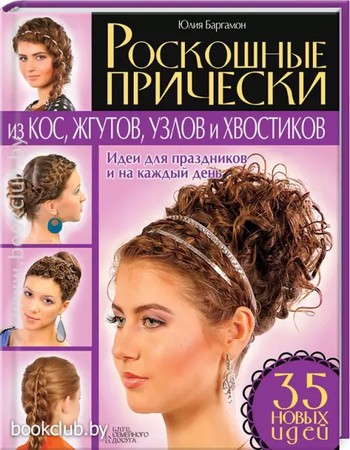 Роскошные прически из кос, жгутов, узлов и хвостиков. 35 новых идей