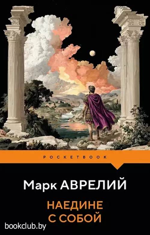 Наедине с собой