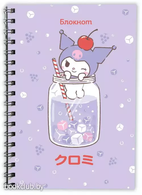 Блокнот. Куроми (А6, 56 л., на пружине, коктейль)