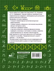Быстрая подготовка к школе, Елена Нефедова, Ольга Узорова