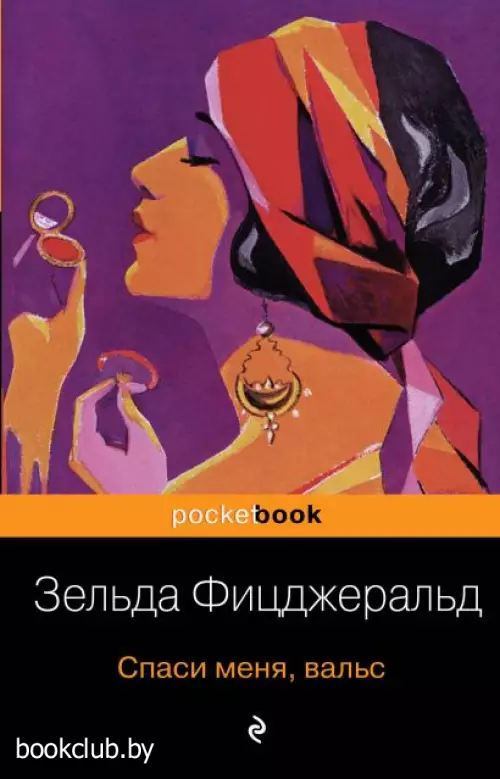 Спаси меня, вальс (м)