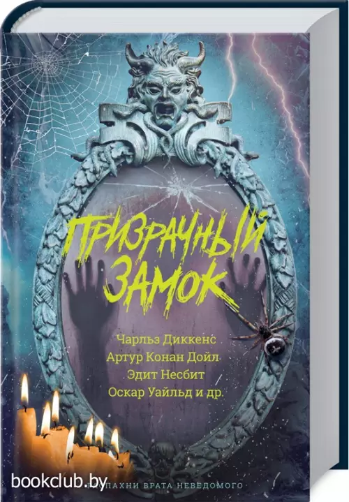 Призрачный замок