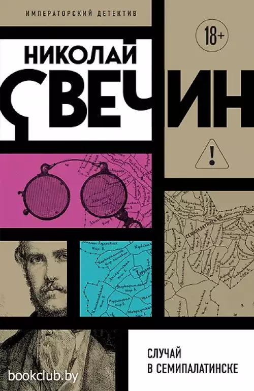 Случай в Семипалатинске