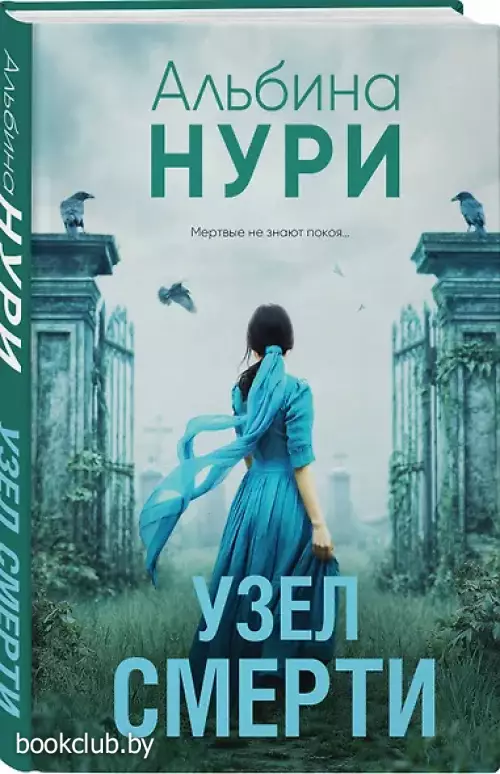 Узел смерти