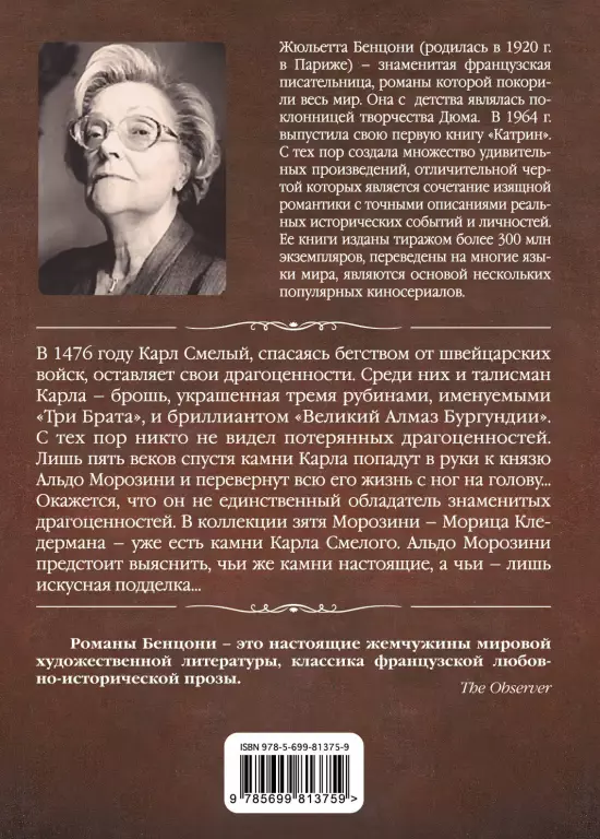 Талисман Карла Смелого Талисман Карла Смелого