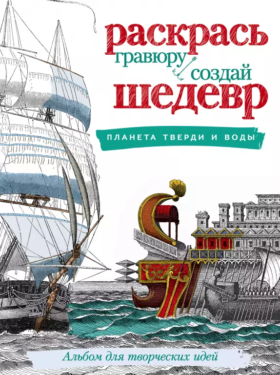 Комплект: «Планета с фасада. Шедевры архитектуры» + «Планета тверди и воды» Комплект: «Планета с фасада. Шедевры архитектуры» + «Планета тверди и воды»