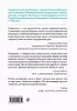 Евангелие от Марка: с комментариями для детей и подростков