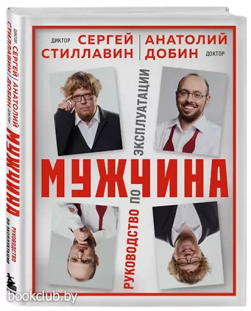 Мужчина - руководство по эксплуатации