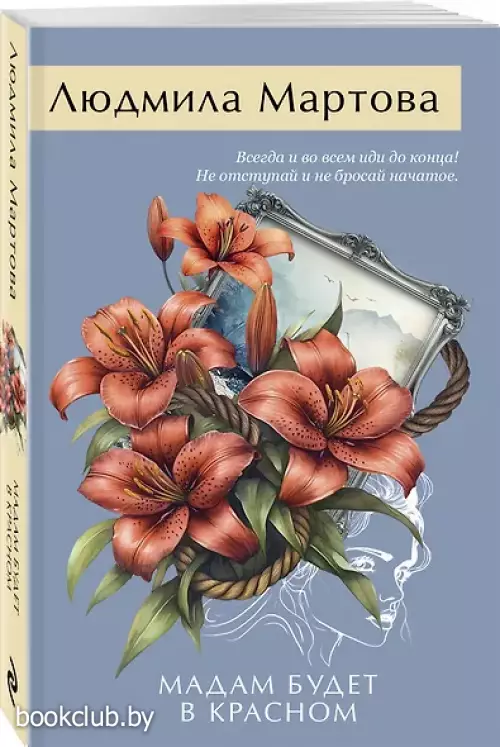 Мадам будет в красном