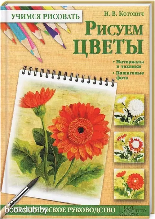 Рисуем цветы