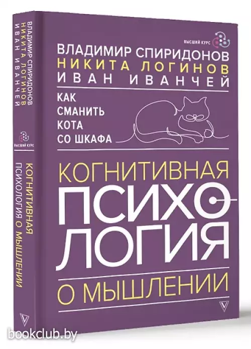 Как сманить кота со шкафа. Когнитивная психология о мышлении