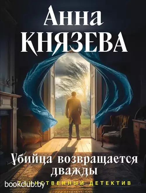 Убийца возвращается дважды
