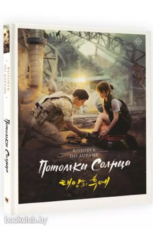 Потомки солнца. Фотобук