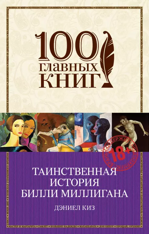 Таинственная история Билли Миллигана (640с) Таинственная история Билли Миллигана (640с)