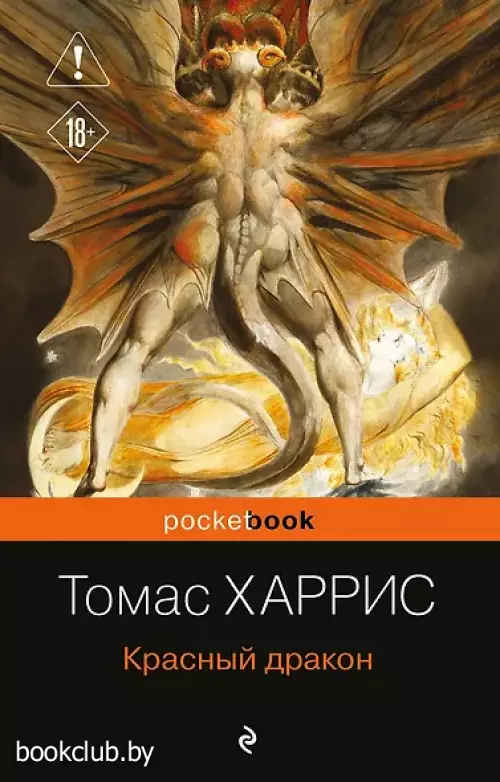Красный дракон