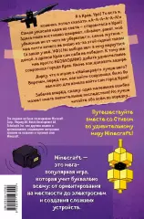 Дневник Стива. Книга 14. Крайний том