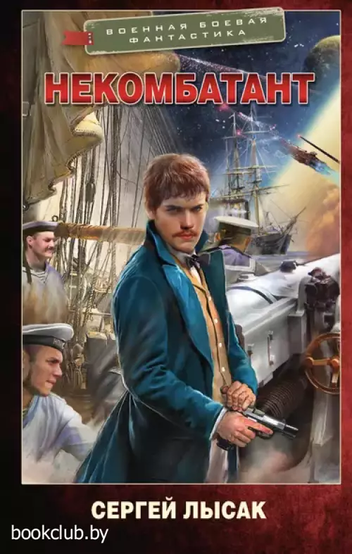 Некомбатант