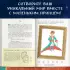Маленький принц. Стань соавтором знаменитой книги (рис. автора)