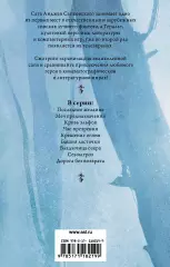 Ведьмак: Кровь эльфов. Час презрения, Анджей Сапковский