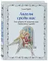 Ангелы среди нас. Что говорит об ангельском мире Православная Церковь