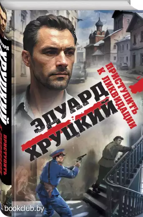 Приступить к ликвидации (2024)