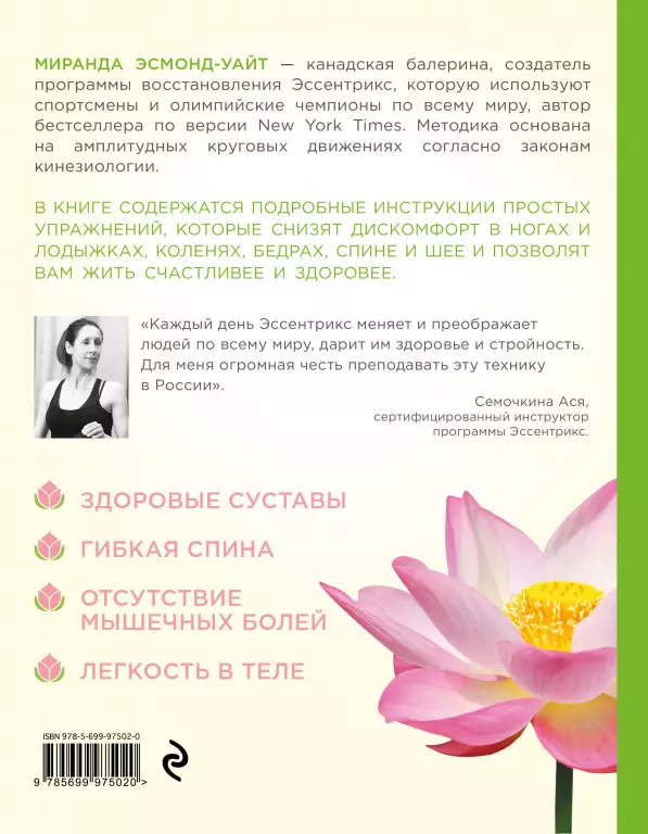 Верни себя к жизни! Как избавиться от хронической боли за 15 минут в день Верни себя к жизни! Как избавиться от хронической боли за 15 минут в день