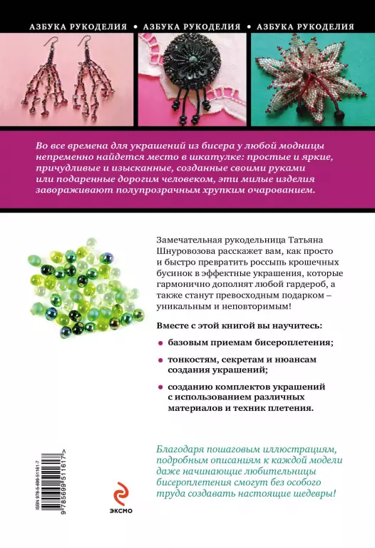 Украшения из бисера. Уроки плетения для начинающих Украшения из бисера. Уроки плетения для начинающих