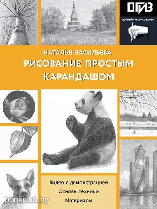  Рисование простым карандашом