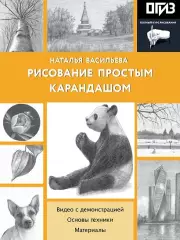  Рисование простым карандашом