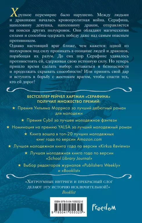 Серафина. Серебряная кровь (#2) Серафина. Серебряная кровь (#2)