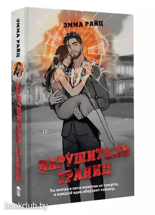 Нарушитель границ