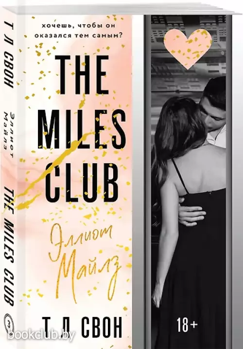 Эллиот Майлз