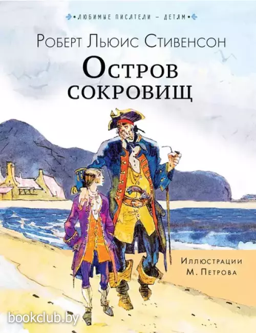 Остров сокровищ