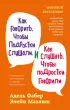 Как говорить, чтобы подростки слушали, и как слушать, чтобы подростки говорили (переплет)