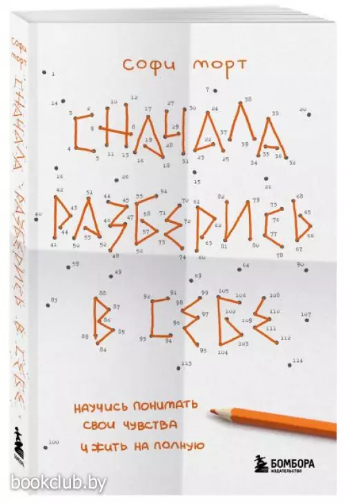 Сначала разберись в себе. Научись понимать свои чувства и жить на полную