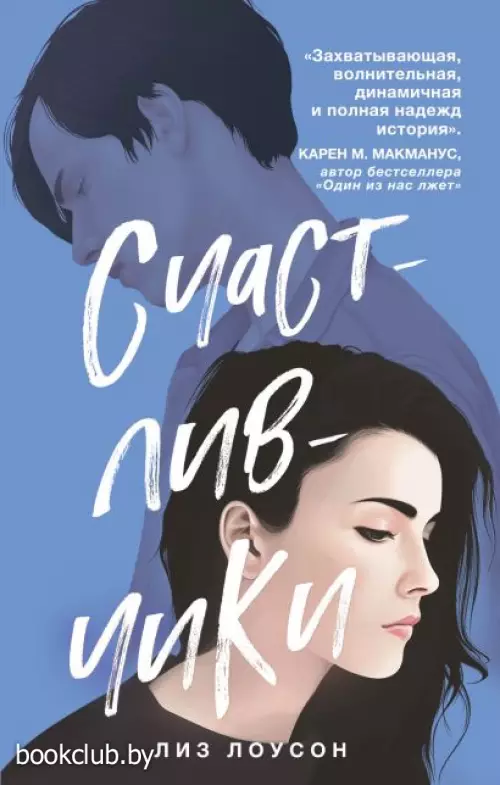 Счастливчики (2020)