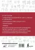 Корейские слова. Рабочая тетрадь для начинающих. Уровни TOPIK I 1-2
