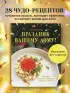  Праздник вашему дому! Рецепты, которые собирают людей за столом