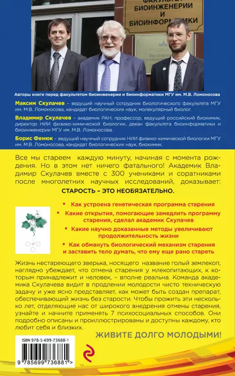 Жизнь без старости: популярное иллюстрированное издание Жизнь без старости: популярное иллюстрированное издание