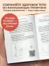 Энциклопедия упражнений долгожителя