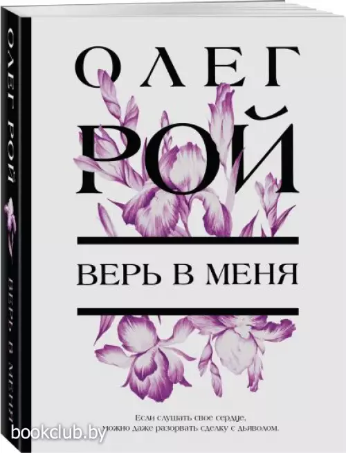  Верь в меня (2022)