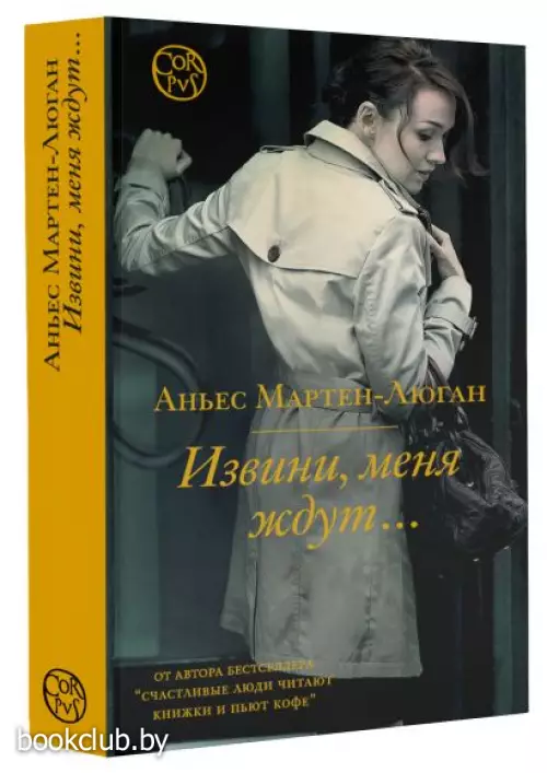 Извини, меня ждут...