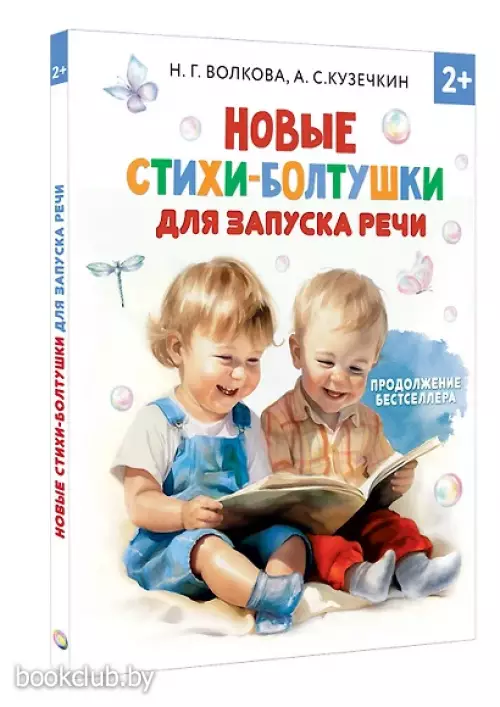 Новые стихи-болтушки, которые научат малыша говорить правильно