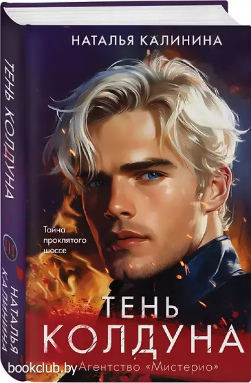 Тень колдуна