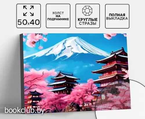 Алмазная мозаика с полным заполнением на холсте с подрамником «Япония», 40×50 см