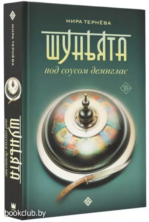 Шуньята под соусом демиглас