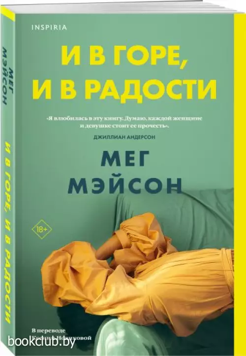 И в горе, и в радости